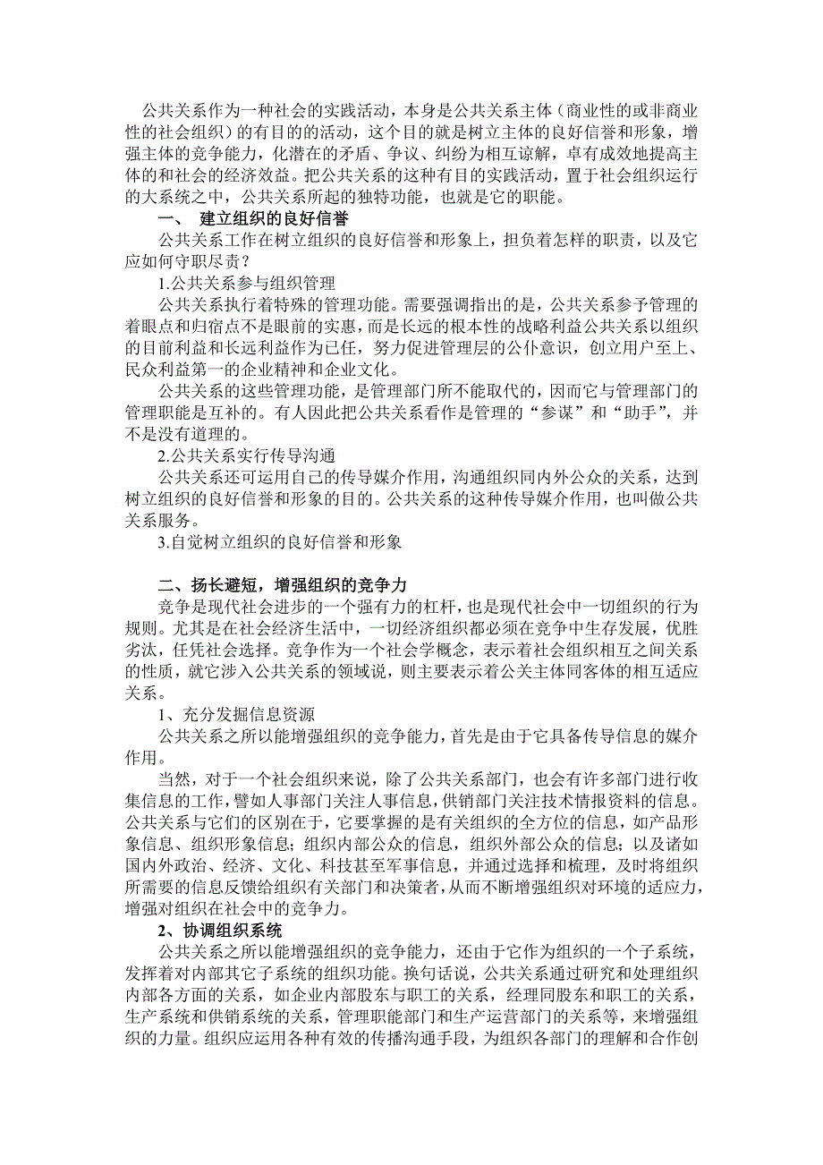 高中政治 第一章 公共关系学概论_第4页