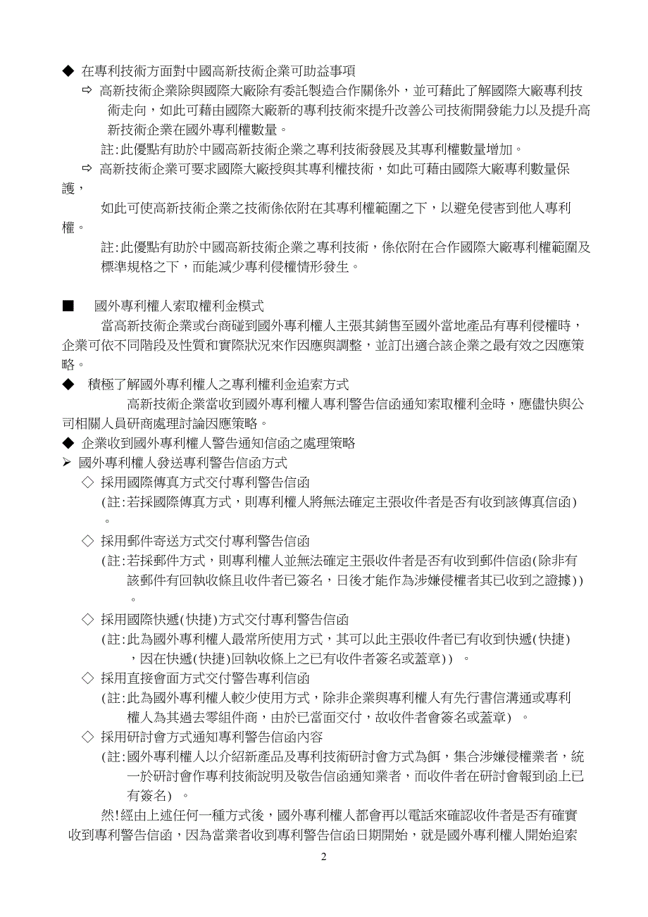 两岸高新技术科技业如何因应国外专利权利金追索之策略_第2页