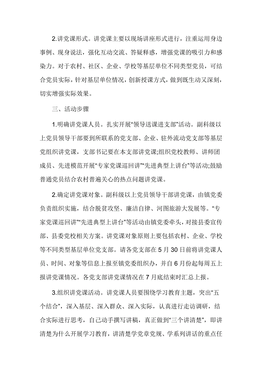 2016年万堂党课进基层活动实施方案_第2页