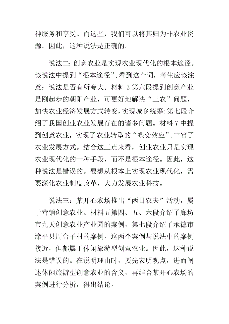 2015江西河北公务员考试申论真题及答案解析精选两套_第3页