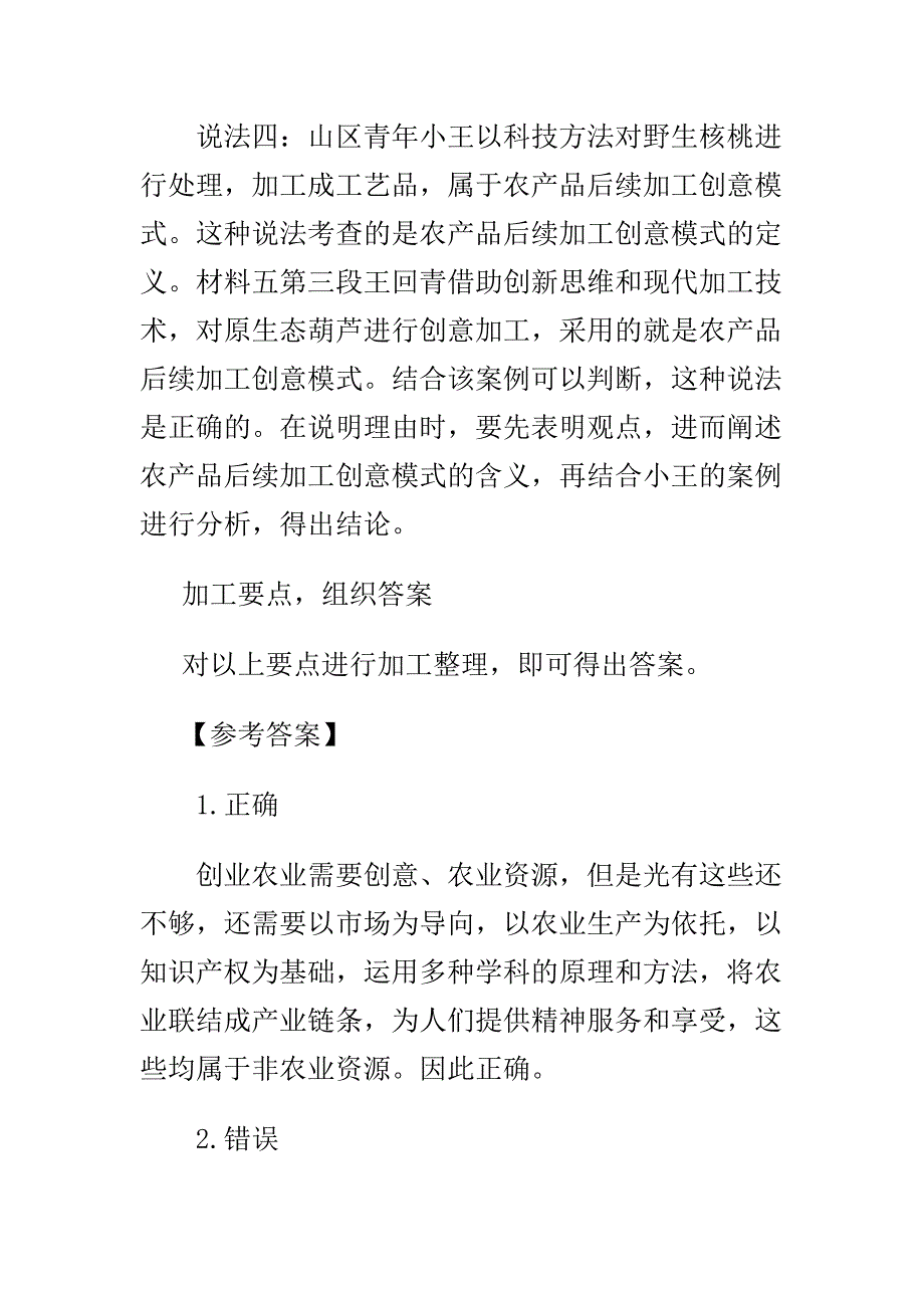 2015江西河北公务员考试申论真题及答案解析精选两套_第4页