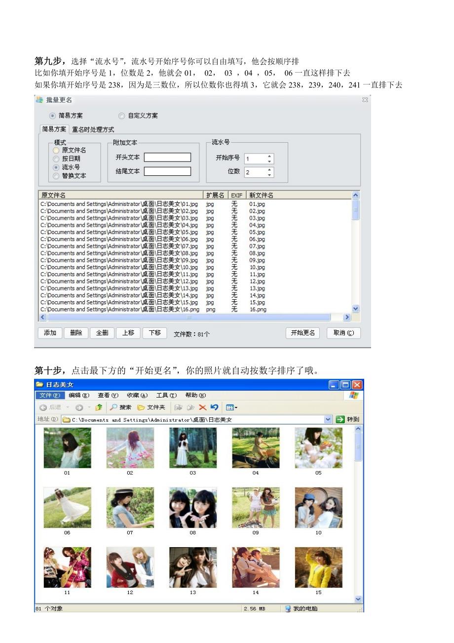 如何批量将文件(照片)按序号(数字)排列更改名字_第3页
