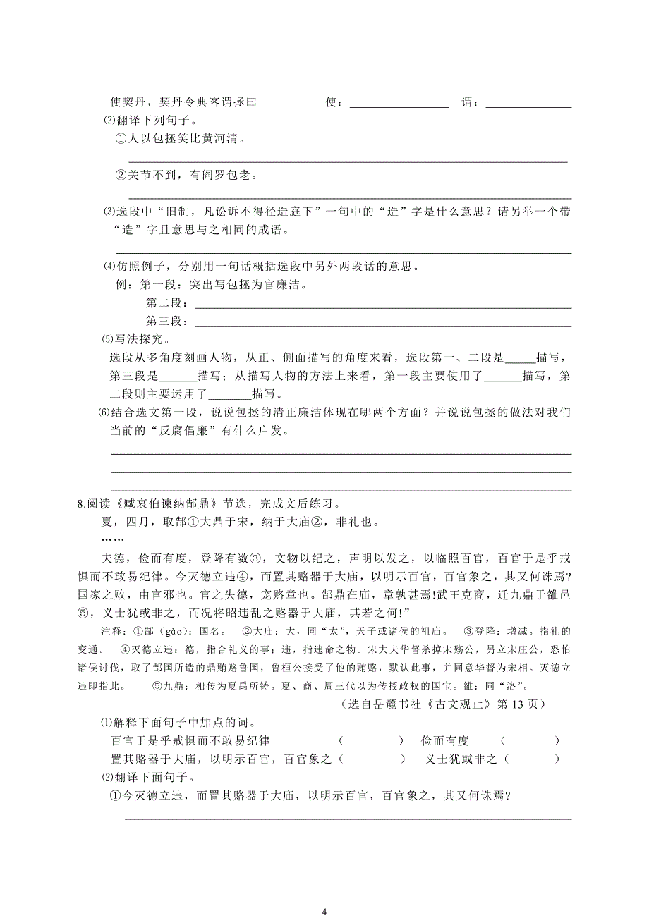 语文版七下 第七单元单篇与综合练习及答案_第4页