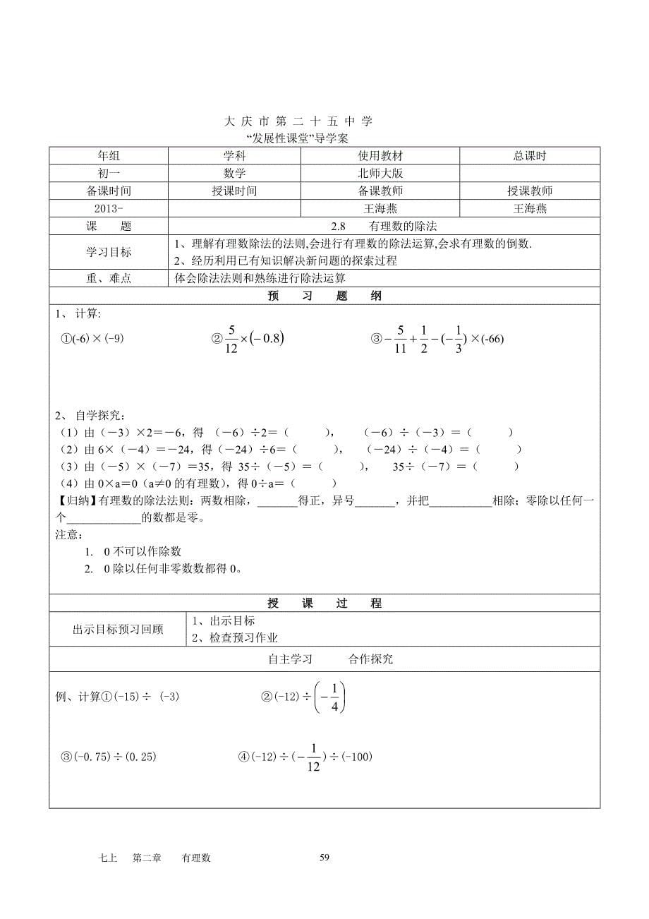 有理数的乘除二单元学案_第5页