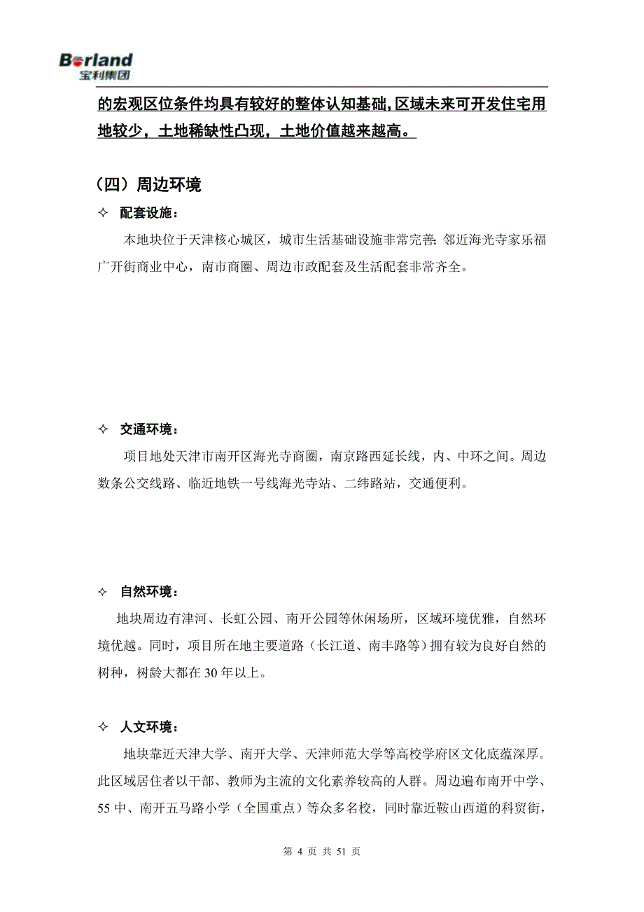 天津项目设计任务书65P包括住宅酒店式公_第4页