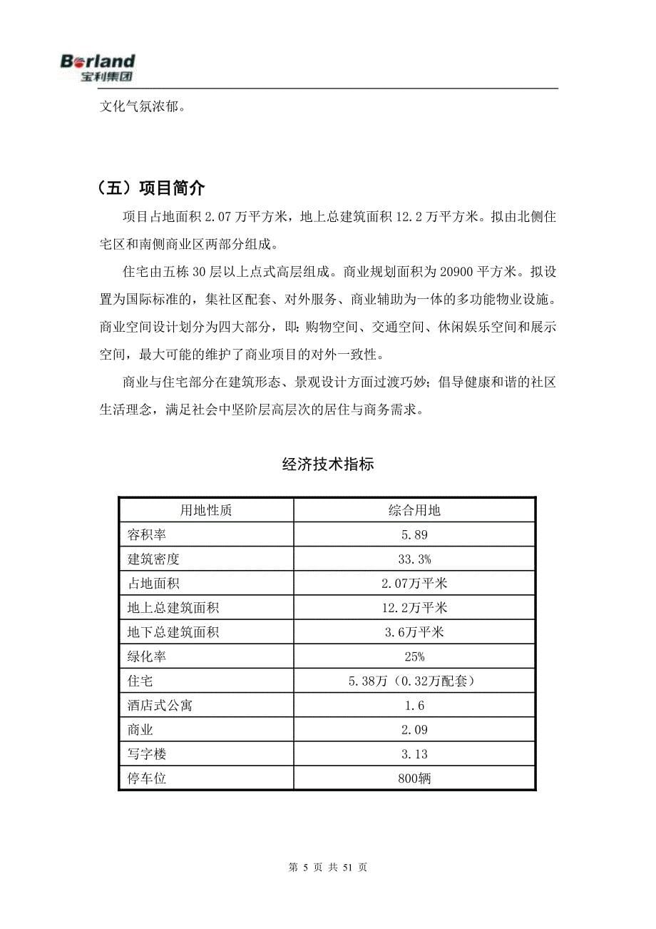 天津项目设计任务书65P包括住宅酒店式公_第5页