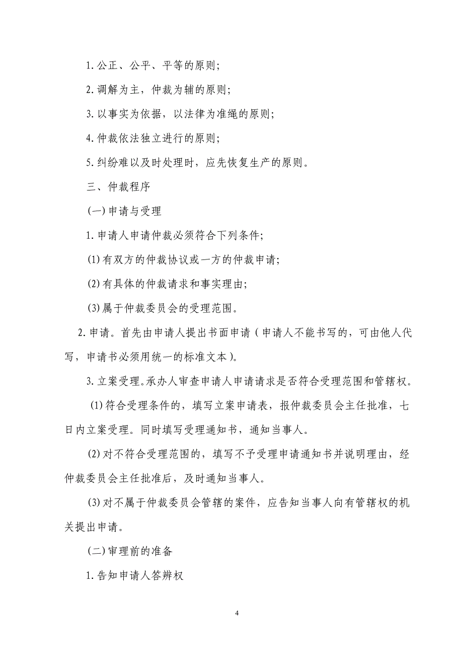 重庆市万州区农村土地承包纠纷仲裁委员会文件_第4页