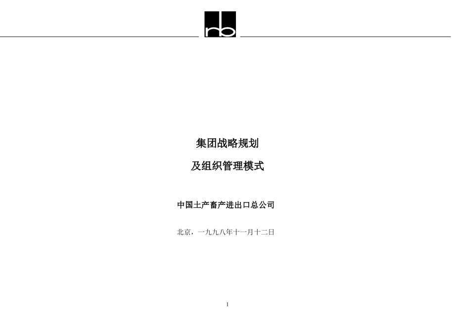 集团战略规划_第1页