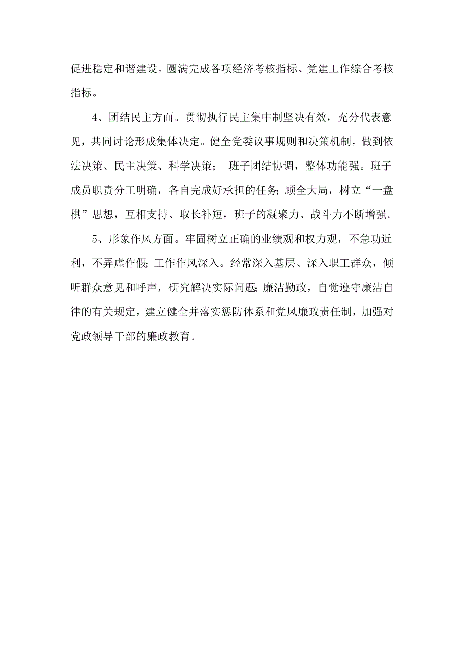 对领导班子考核谈话提纲_第2页