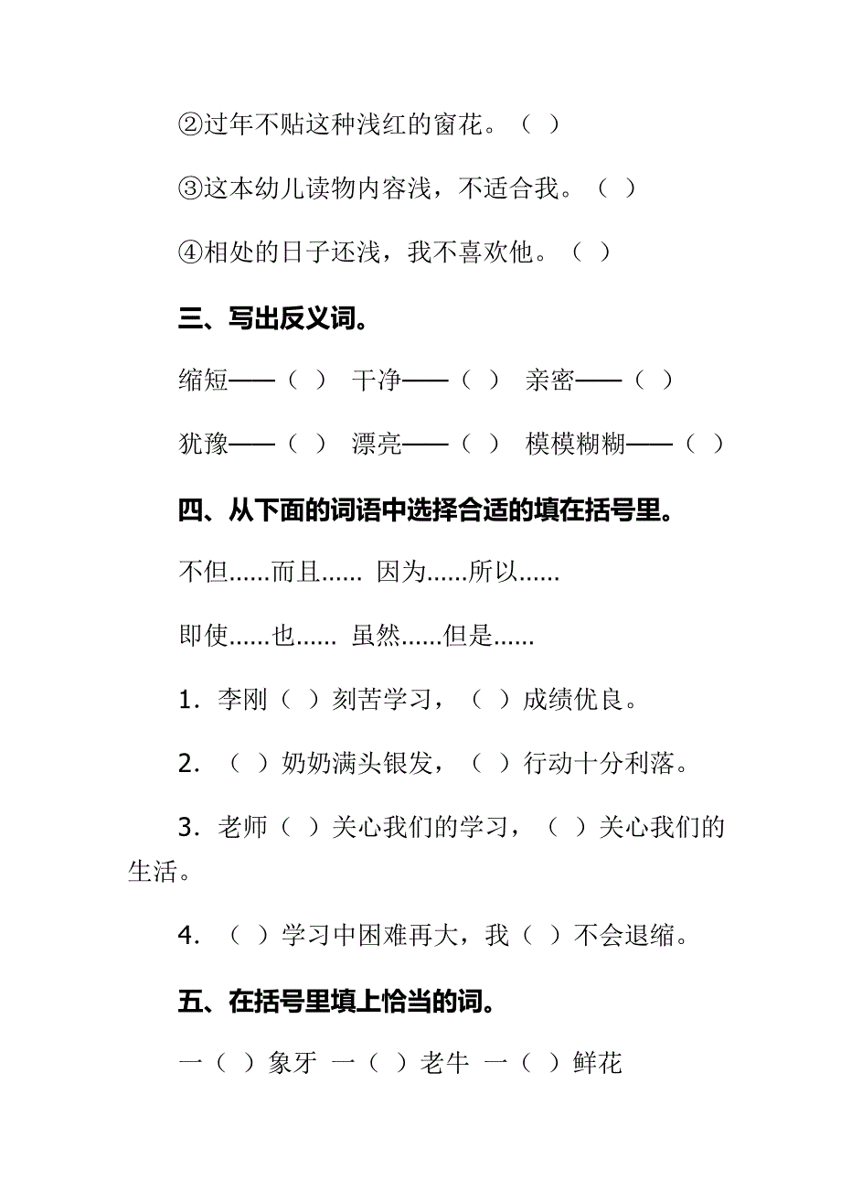 精选广东省小学语文六年级上册第八单元测试题及答案_第2页