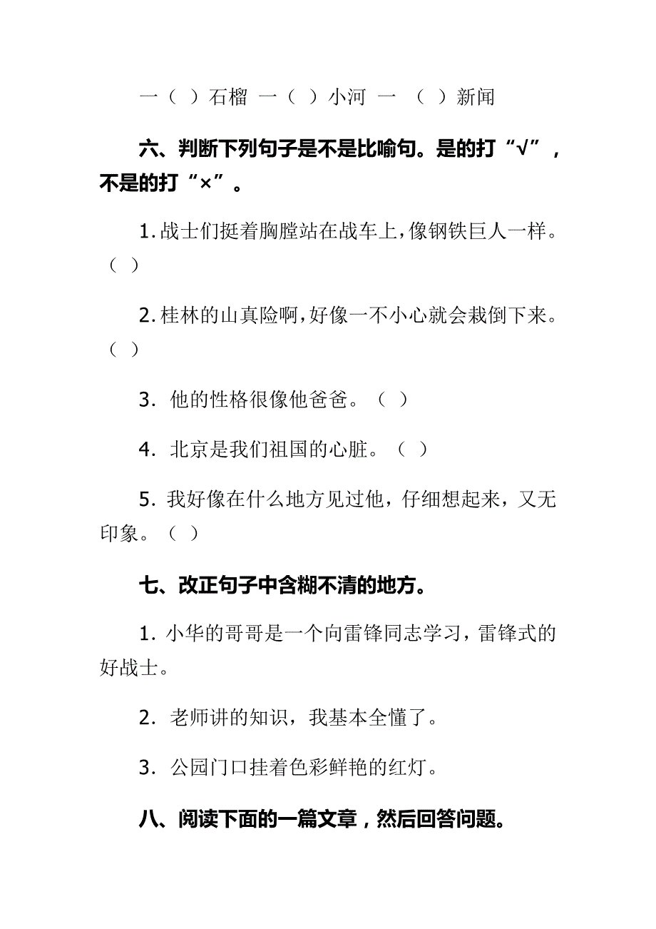 精选广东省小学语文六年级上册第八单元测试题及答案_第3页