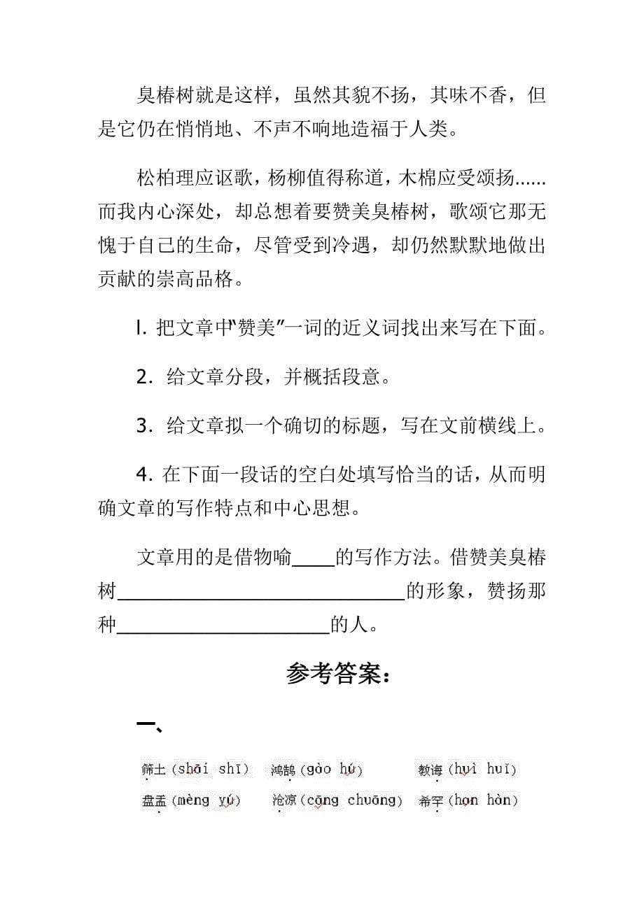 精选广东省小学语文六年级上册第八单元测试题及答案_第5页