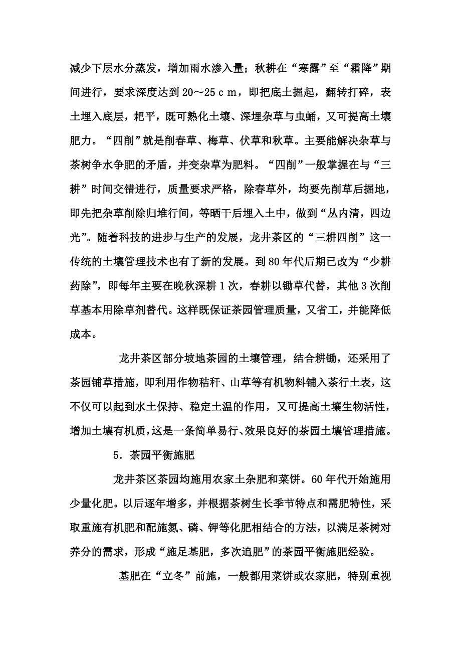 茶园栽培管理技术_第4页