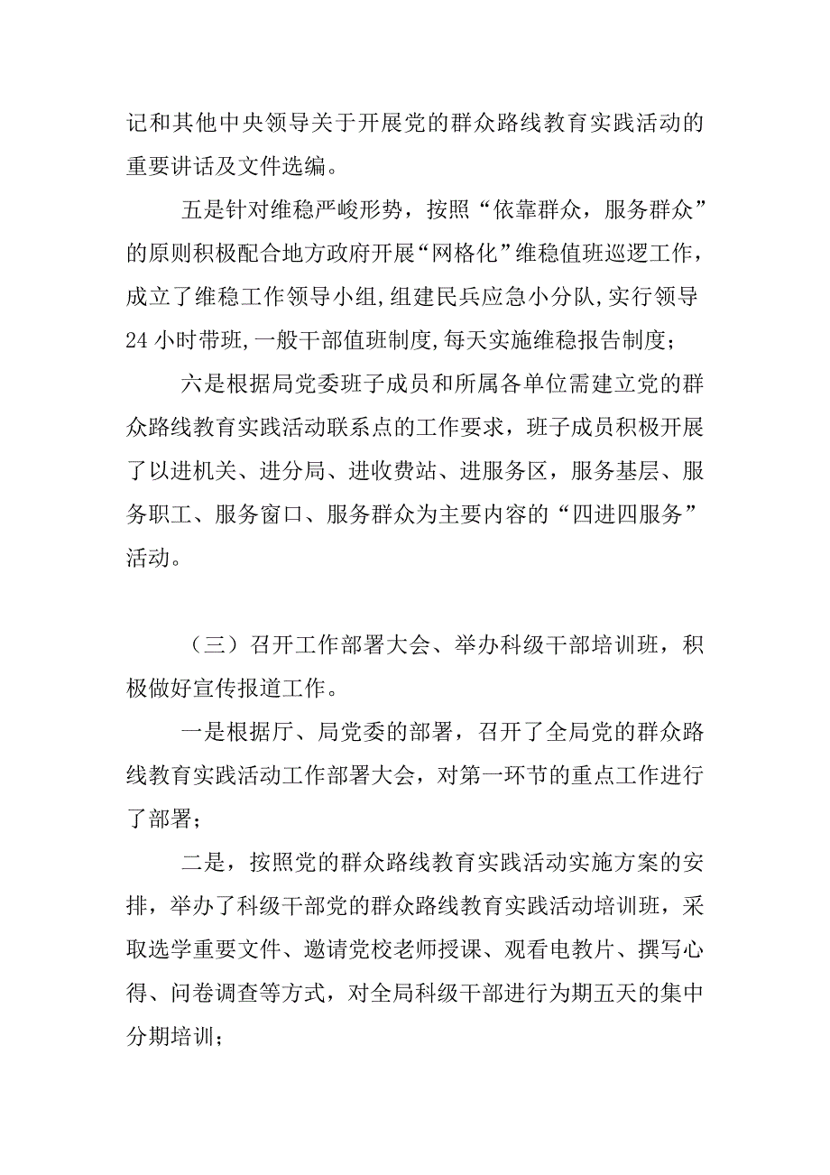 通用公路管理局党的群众路线教育实践活动工作总结范文（非常经典）_第3页