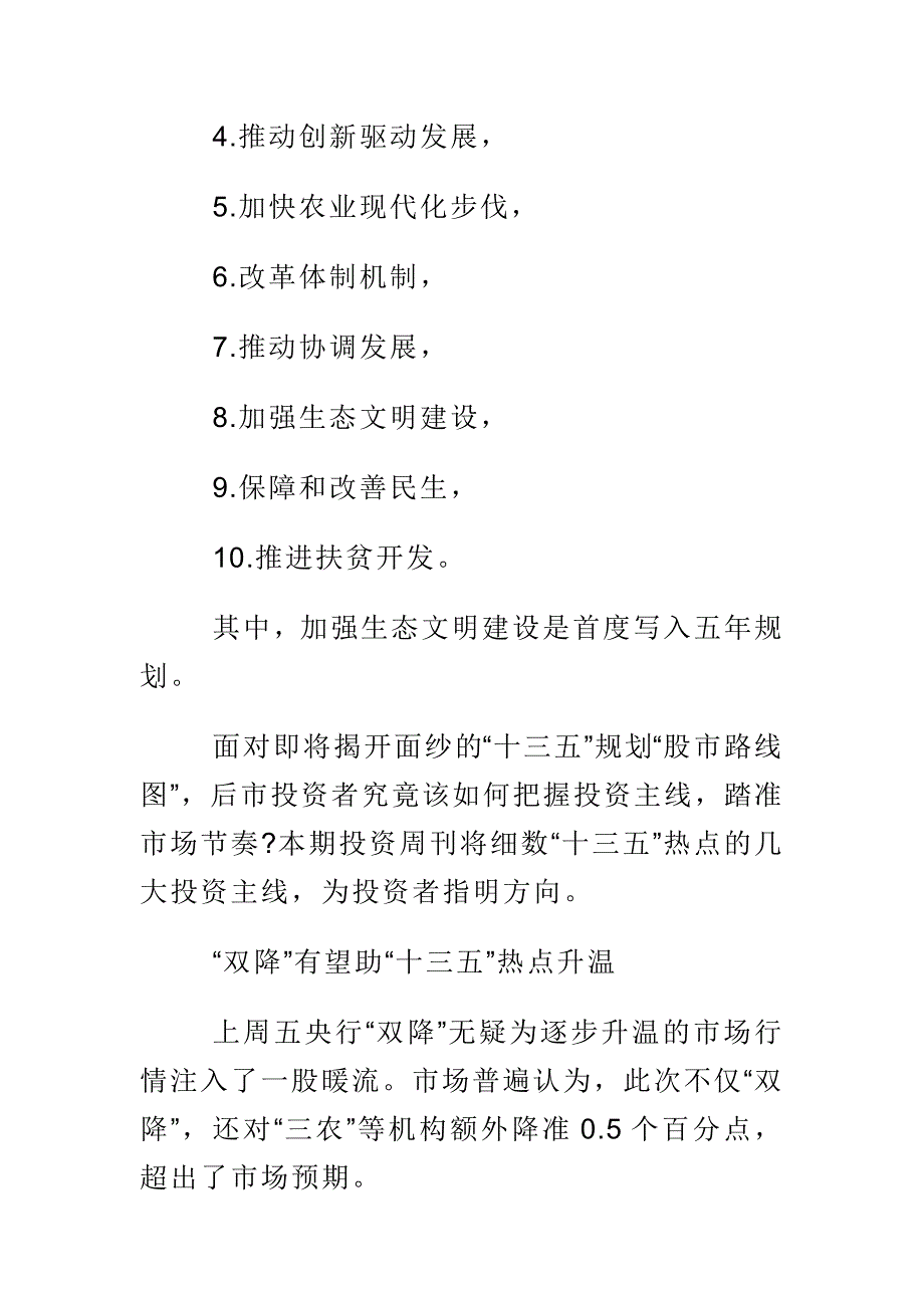 村会计三严三实学习心得体会与学习“十三五”规划的十个目标心得体会合集_第2页