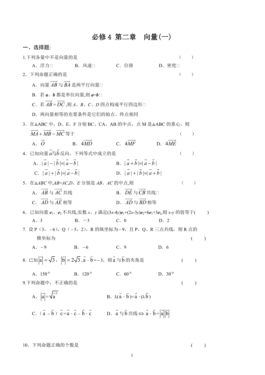 打印 必修4_向量_第3页