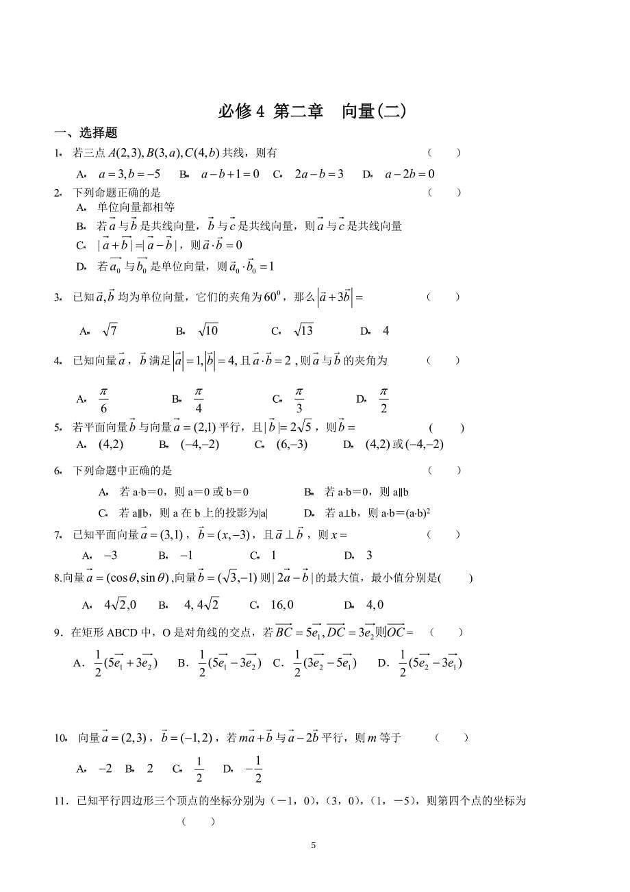 打印 必修4_向量_第5页