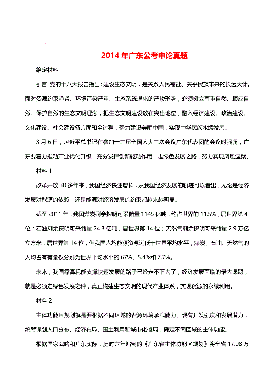 广东公务员省考历年申论真题打印版(县级)(2013-2017-)_第4页