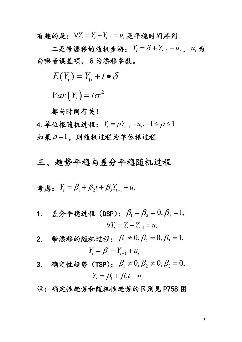 计量经济学课件4_第3页