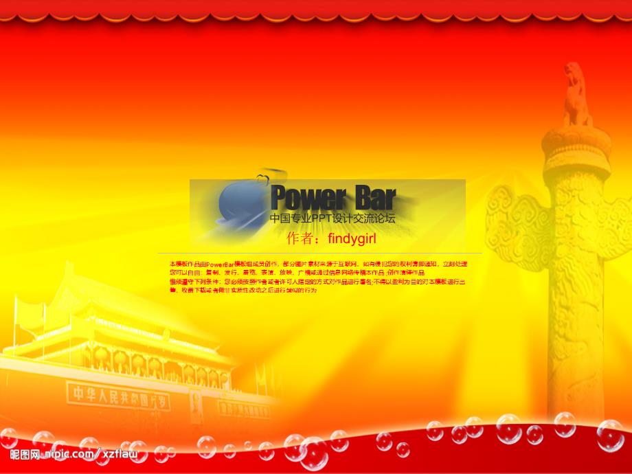 国庆节建党节模板二_第4页