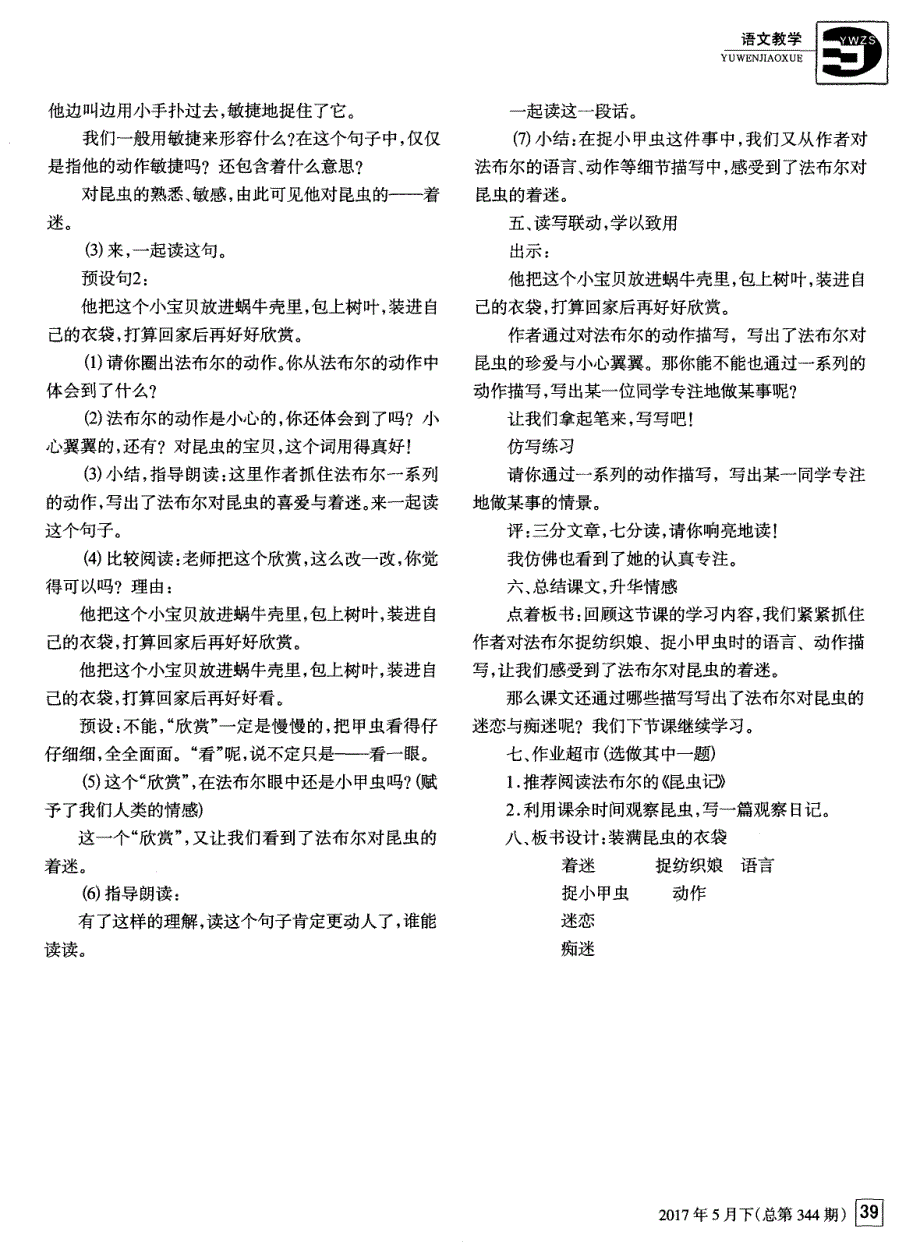 紧抓核心词,突破教学难点——以《装满昆虫的衣袋》第一课时教学为例_第4页