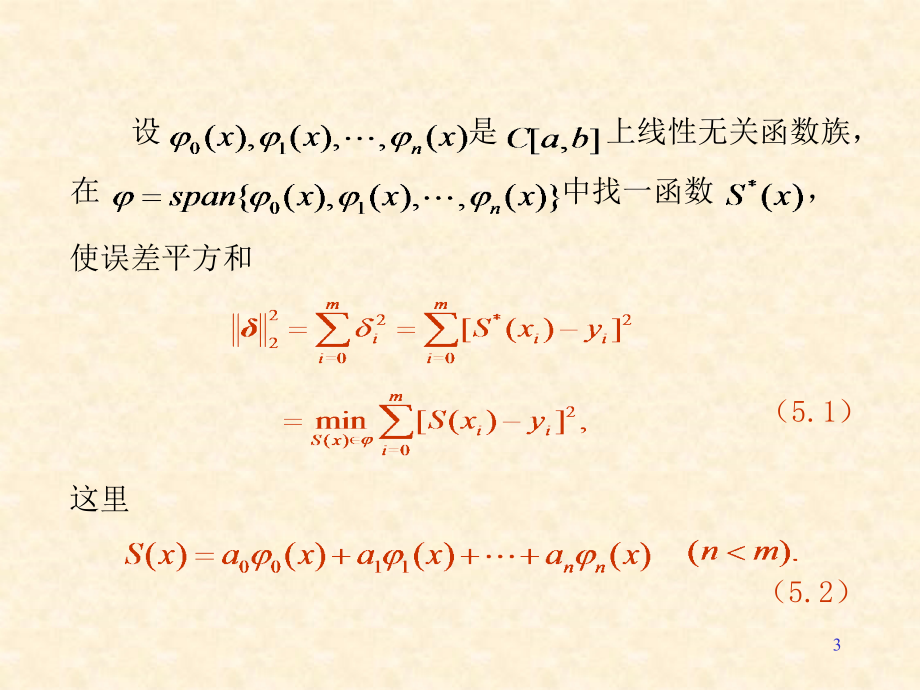 数值分析第3章5-7节_第3页