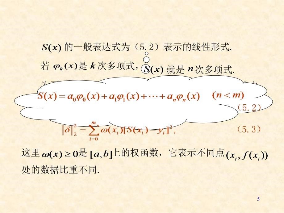数值分析第3章5-7节_第5页