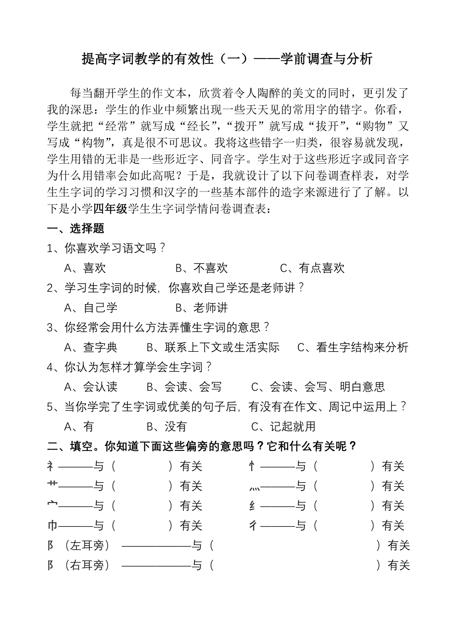 提高字词教学的有效性_第1页