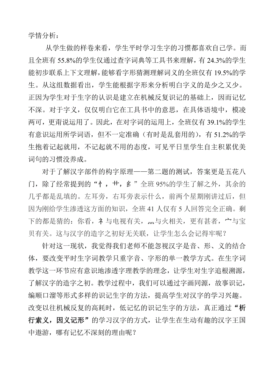 提高字词教学的有效性_第2页