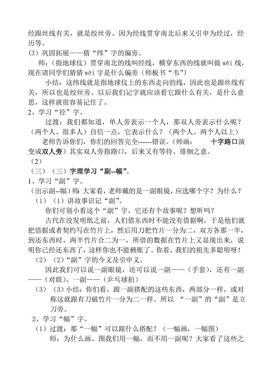 提高字词教学的有效性_第5页