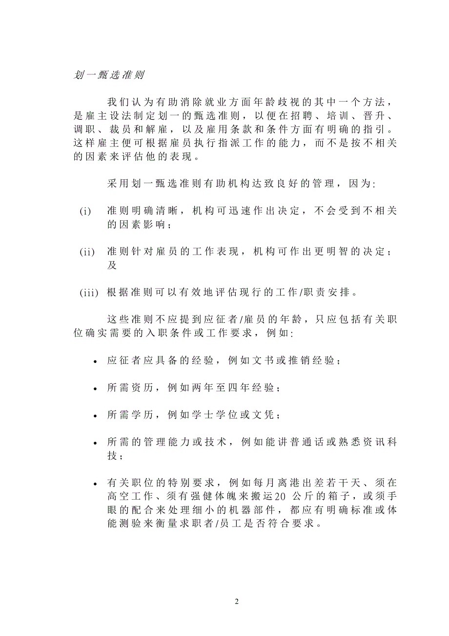 雇佣实务指引消除就业方面的年龄歧视_第4页