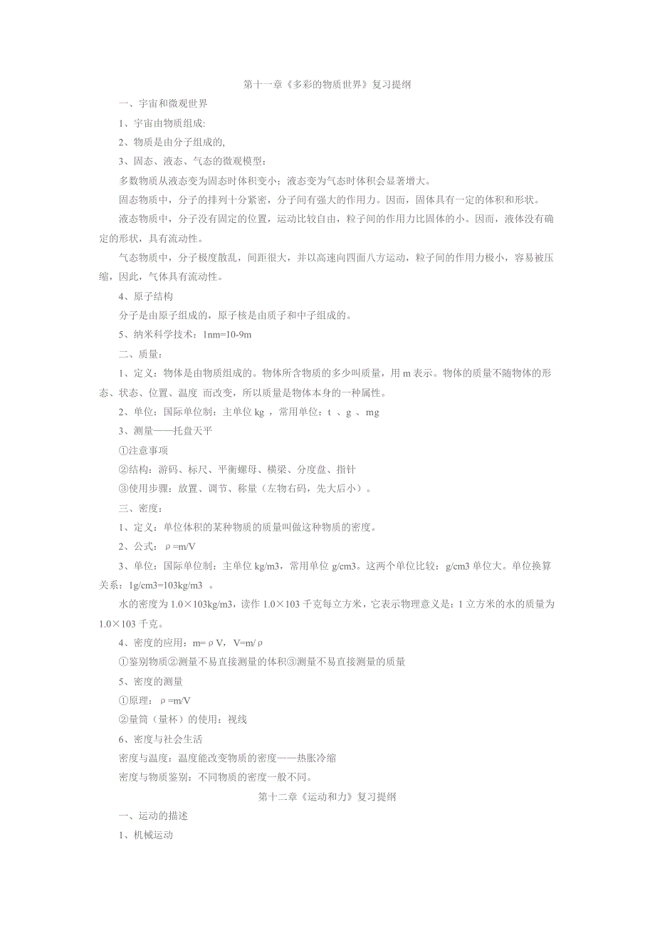 九年级上册物理复习提纲_第1页