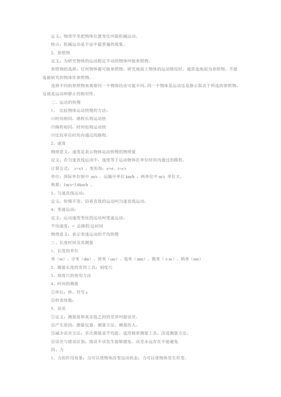 九年级上册物理复习提纲_第2页