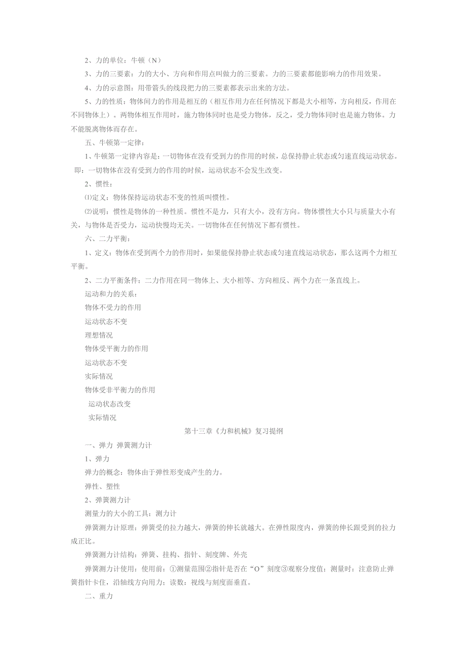 九年级上册物理复习提纲_第3页