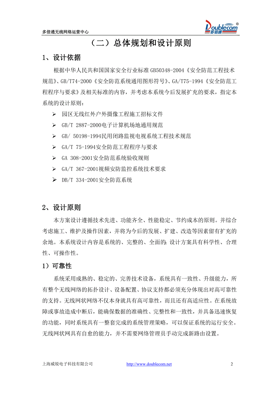 电梯无线监控解决方案_第2页