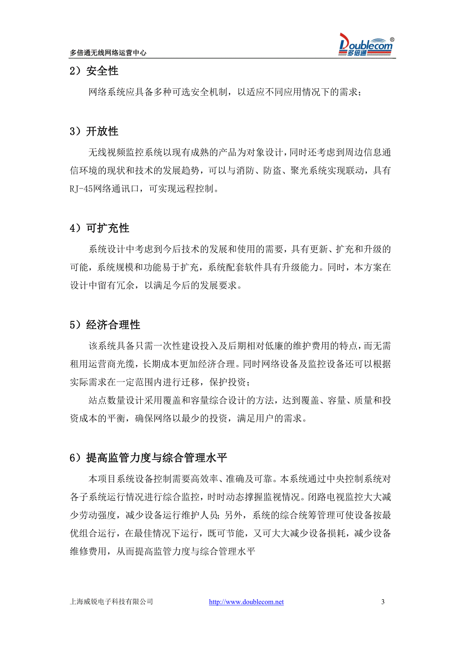 电梯无线监控解决方案_第3页