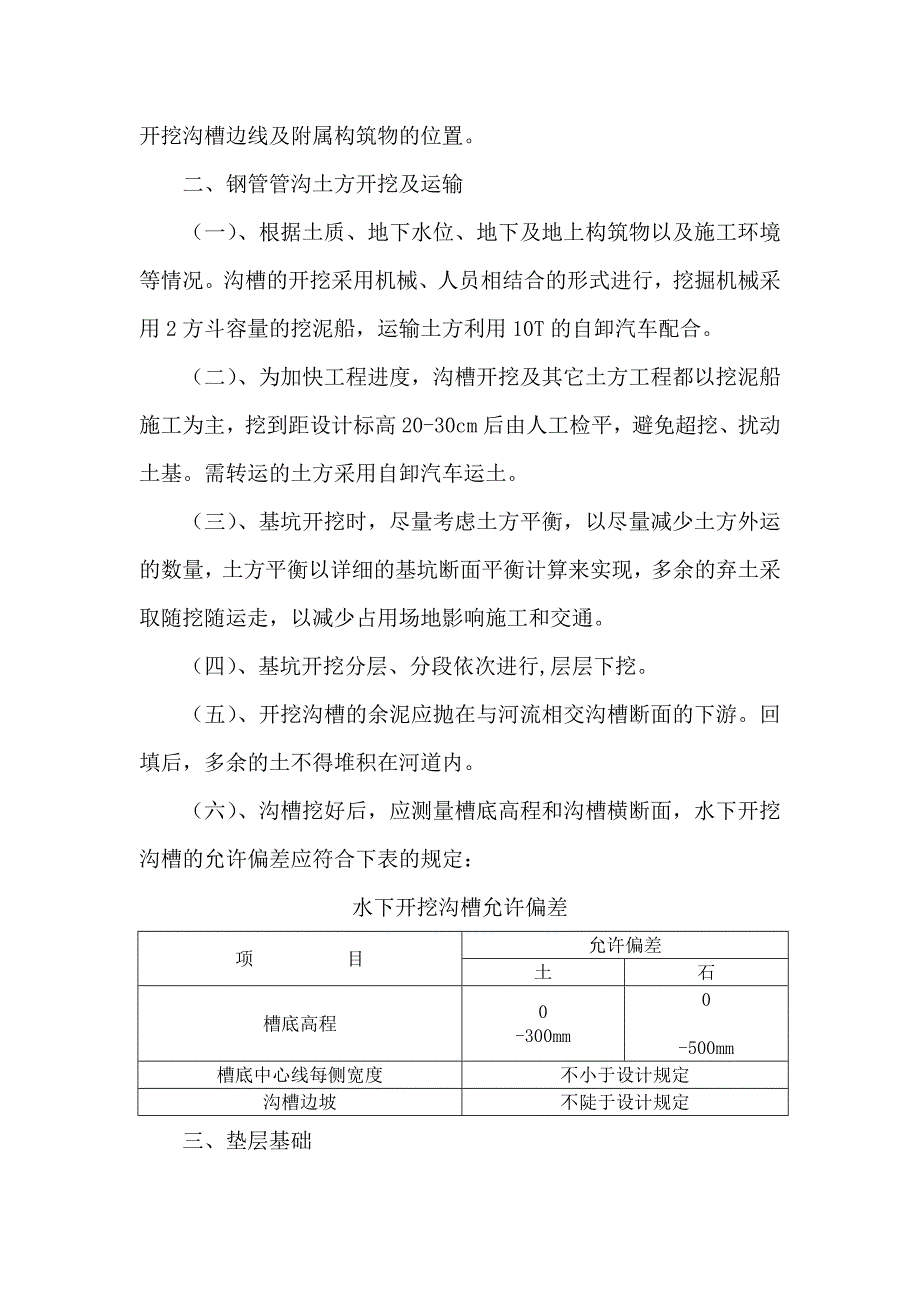 污水管道过河钢管沉管施工工艺_第2页