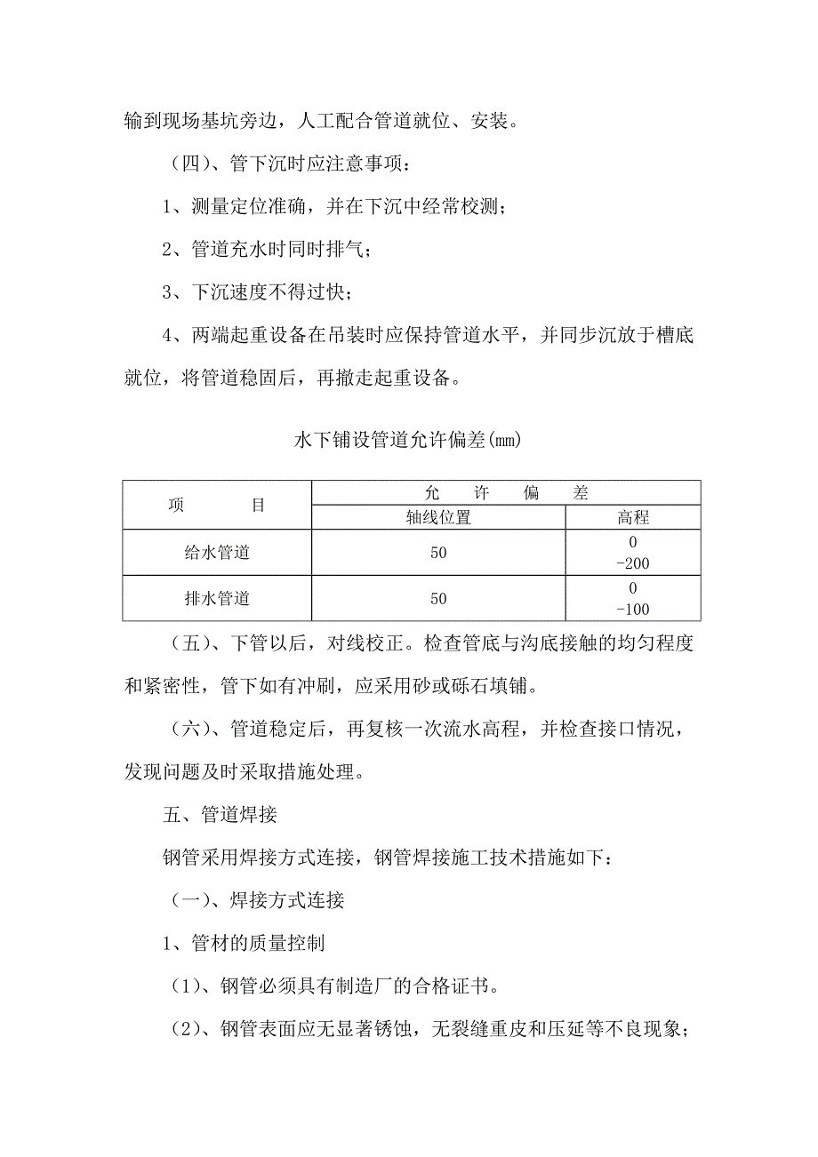 污水管道过河钢管沉管施工工艺_第4页