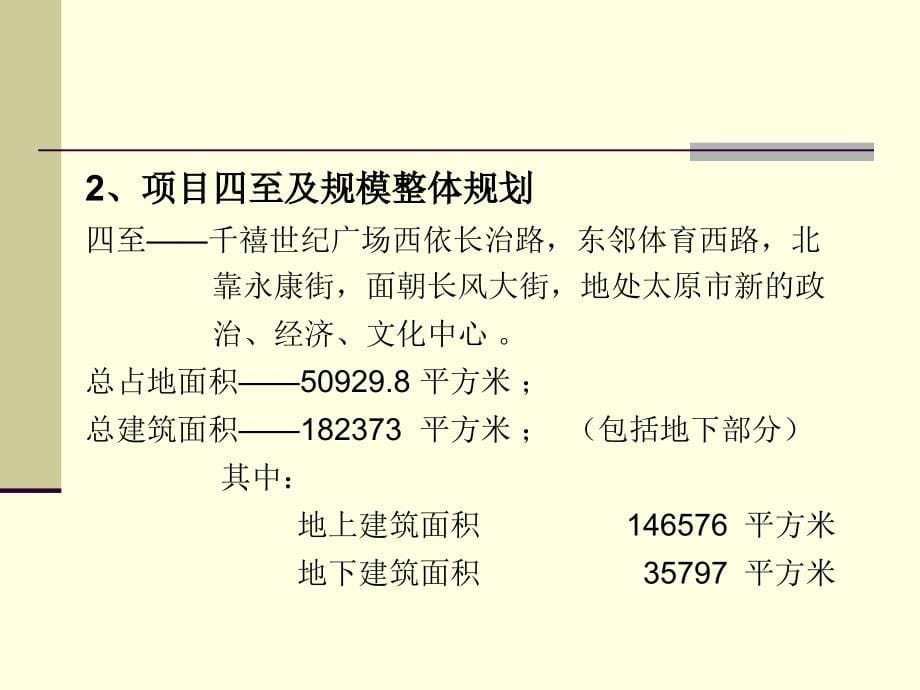 太原千禧世纪广场公寓部分营销策划案_第5页