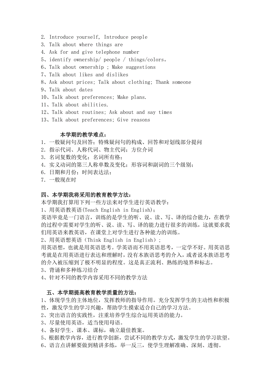 七年级上册英语教学计划(新教材) 2_第2页