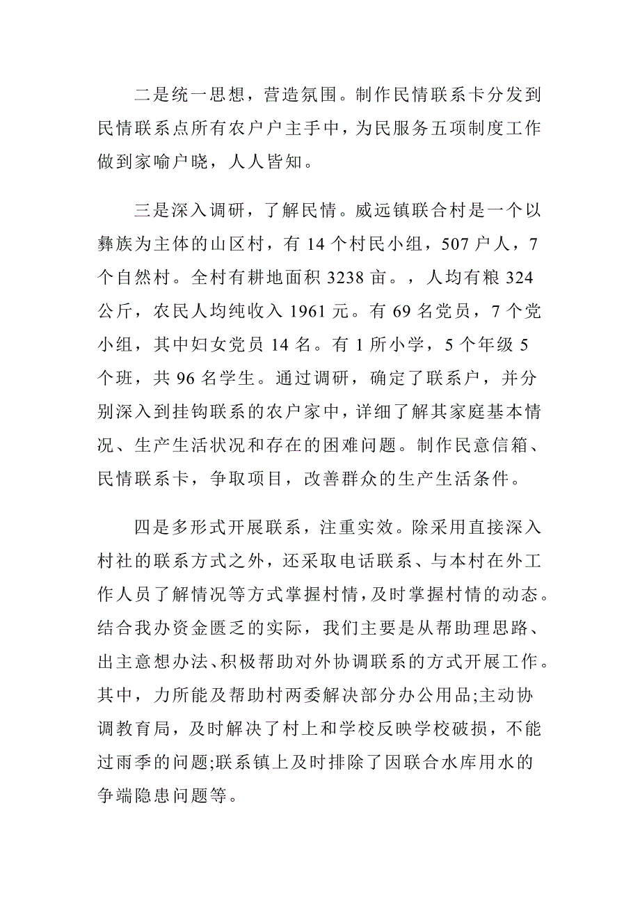 最新县五项制度“回头看”自查报告与学习实践科学发展观回头看自查报告范文合集_第2页