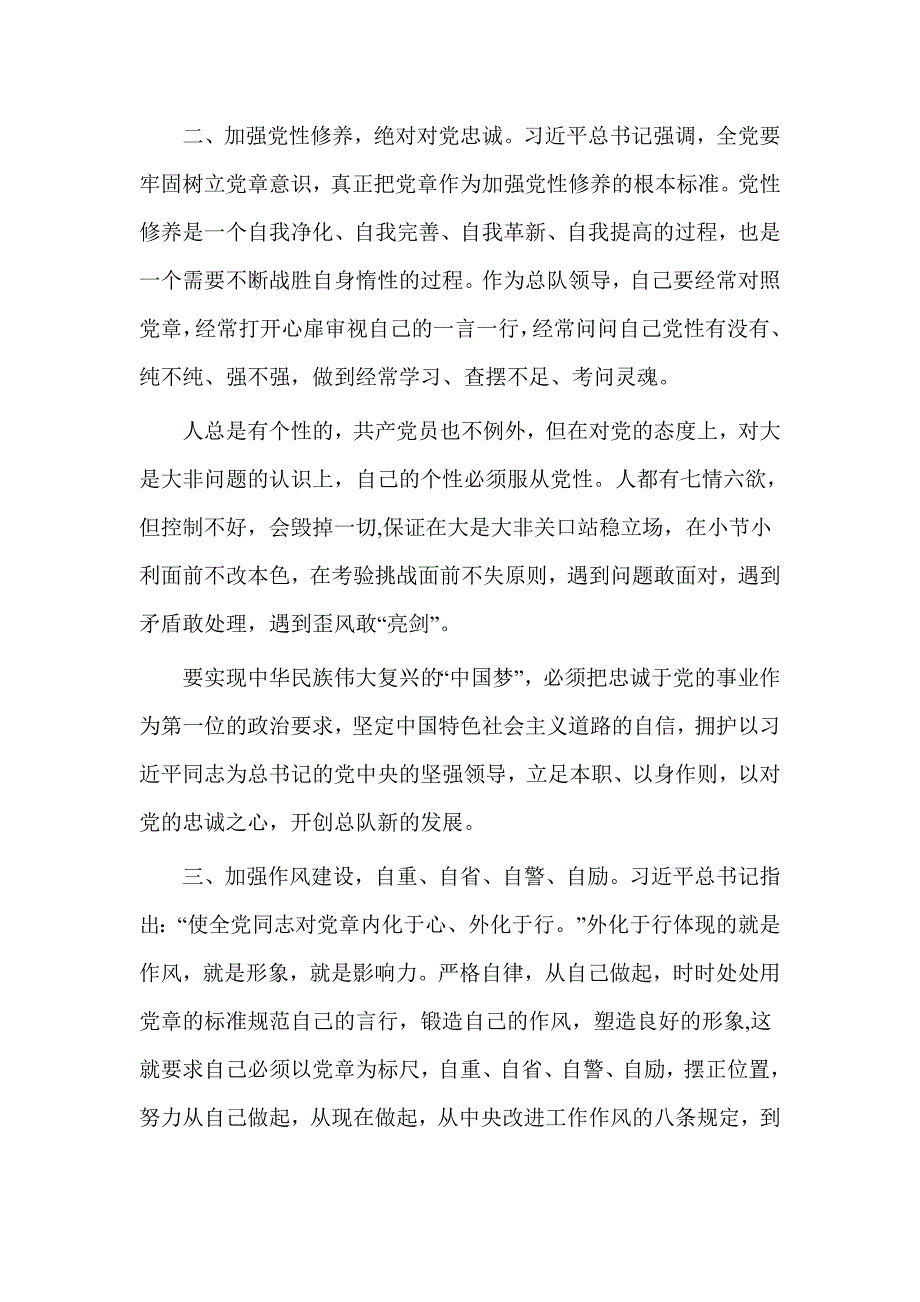 党员认真学习党章严格遵守党章心得体会_第4页