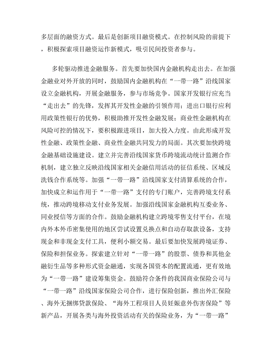 金融支持一带一路设想_第4页