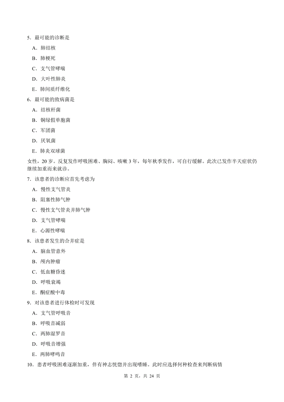 内科学—基础知识_第2页