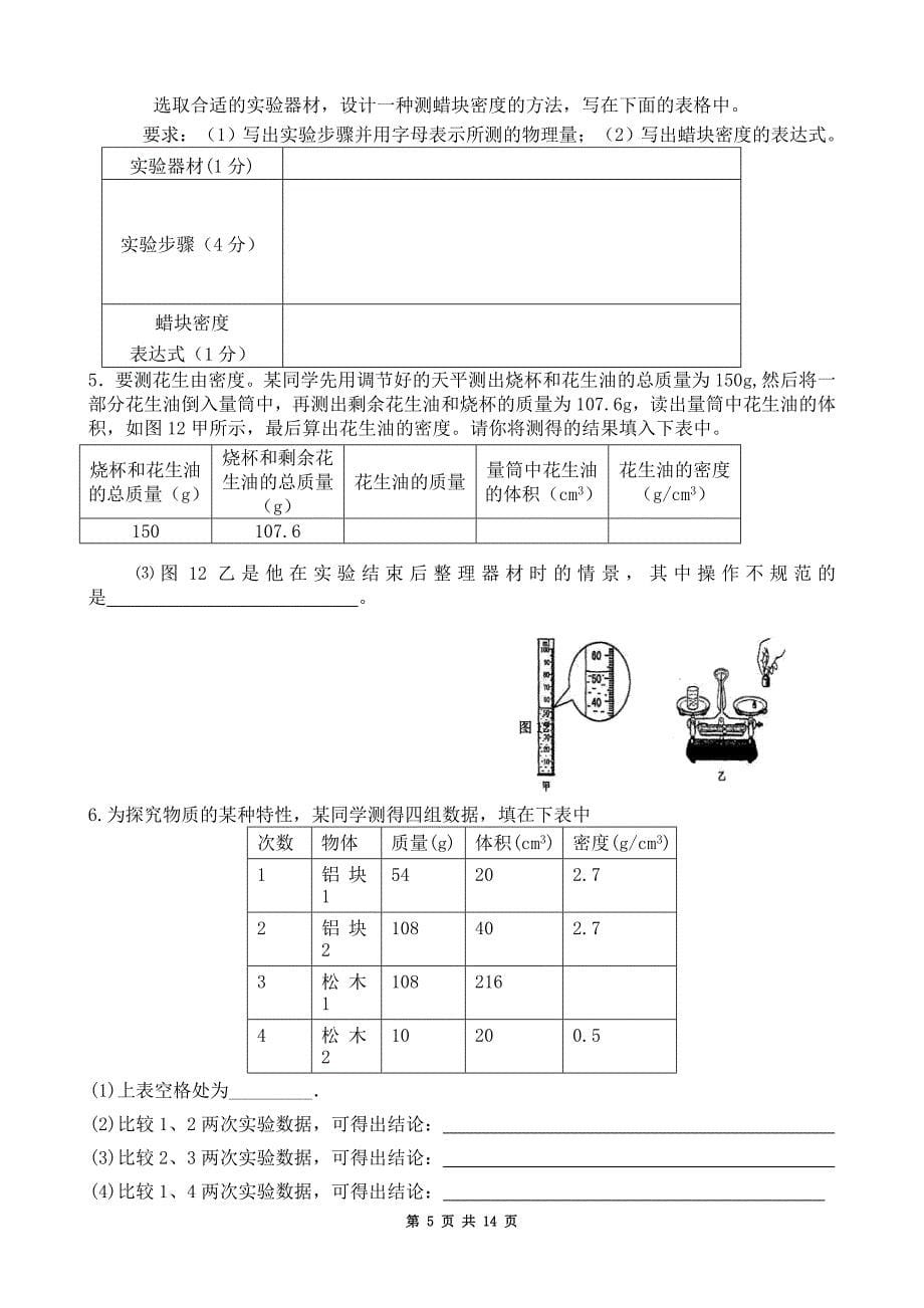 质量和密度专项检测试题3_第5页