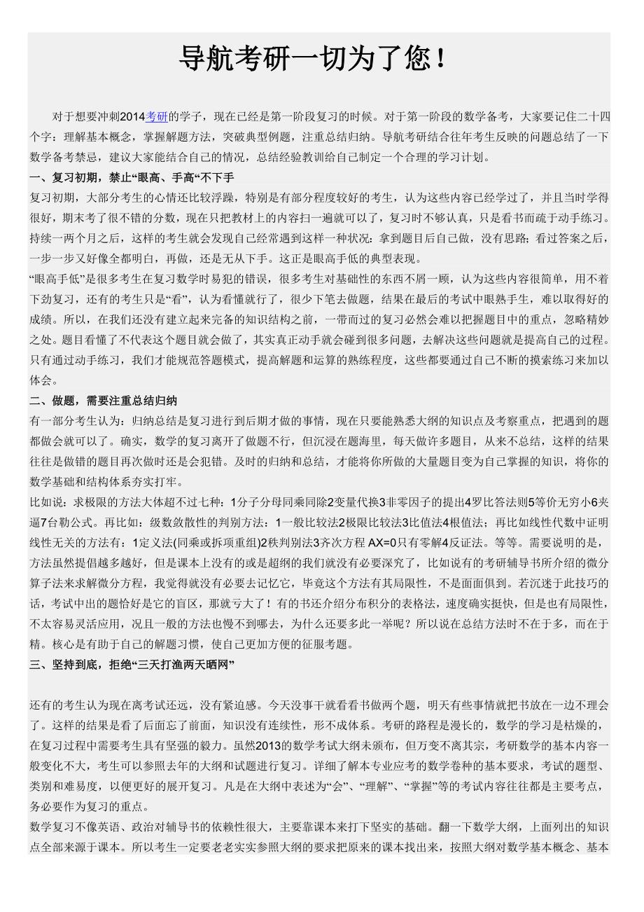 考研数学第一轮复习三大忌_第1页