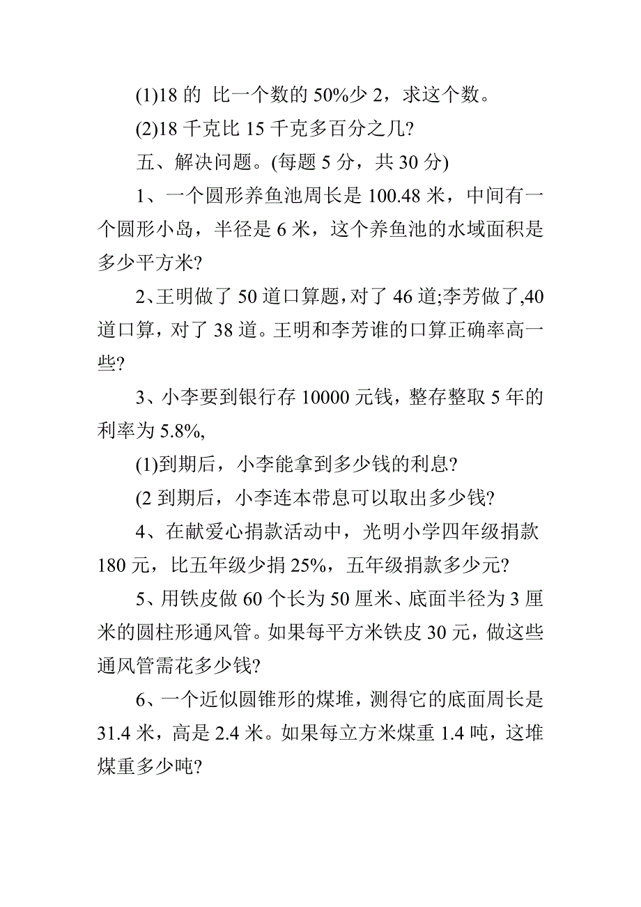 青岛版北师大版小学五年级下册数学期中期末模拟试卷四套_第4页