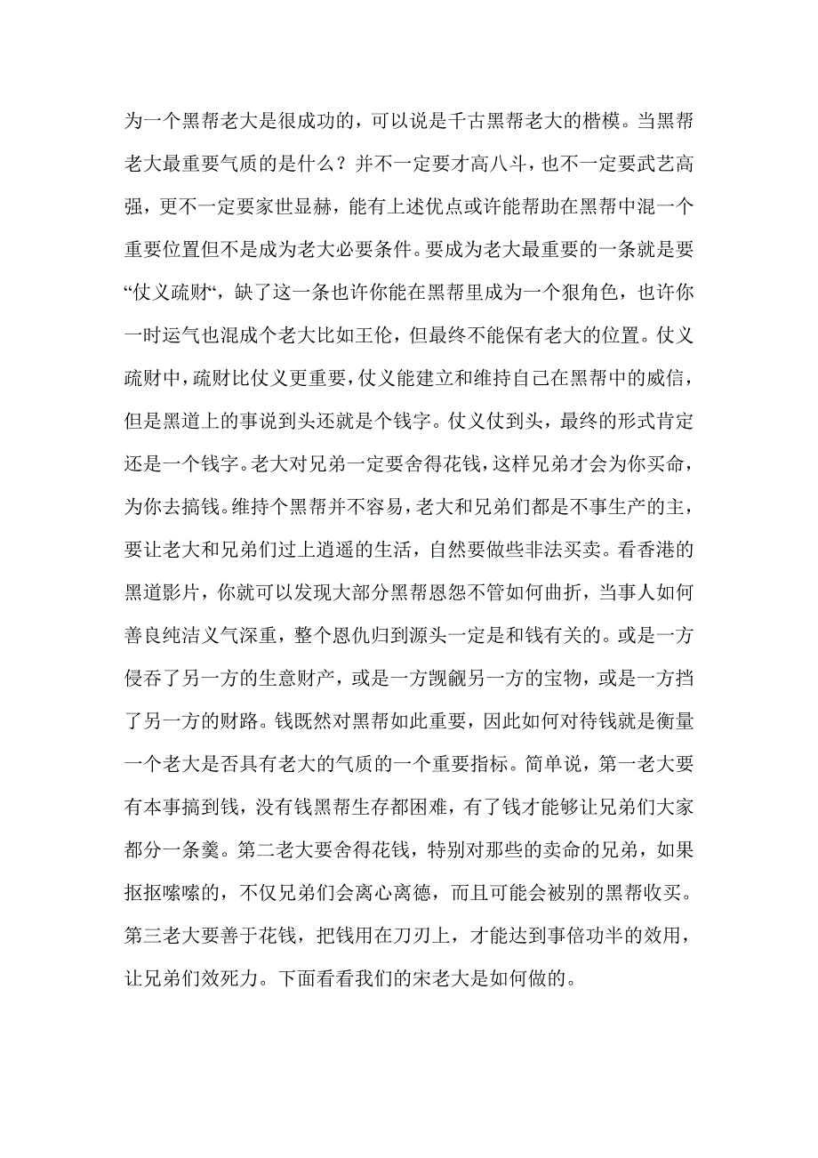 宋江的领导艺术_第2页