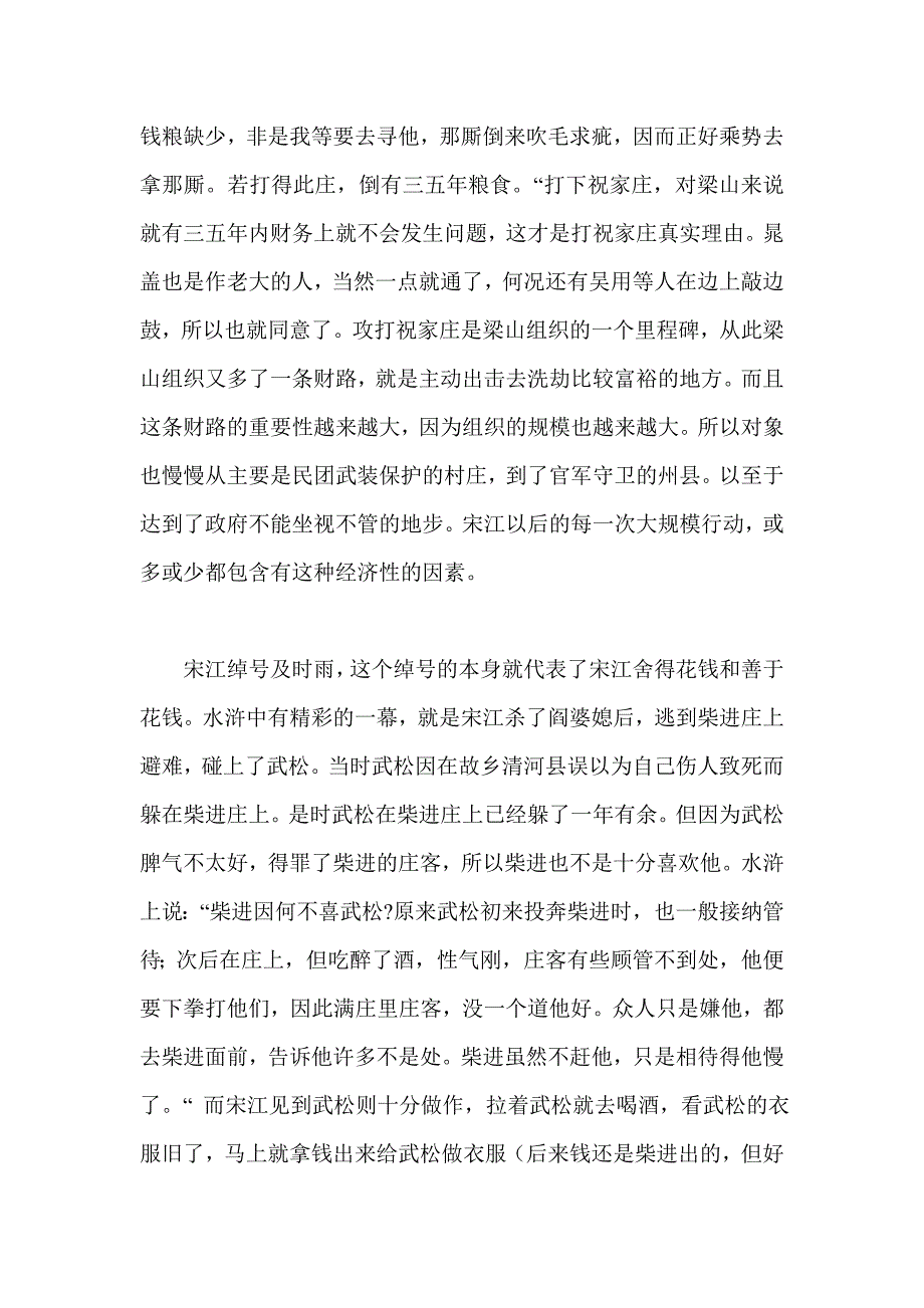 宋江的领导艺术_第4页