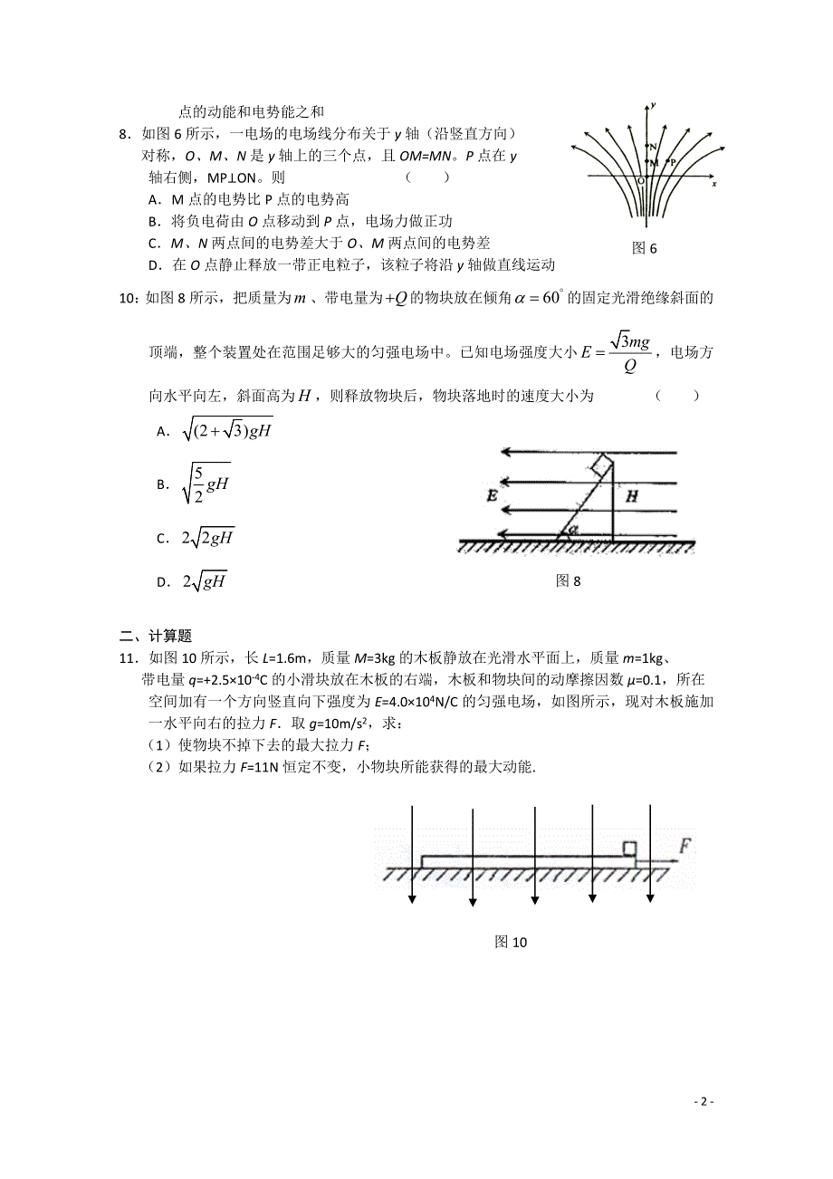 高二物理上册静电场单元测试及其答案(无答案)_第2页